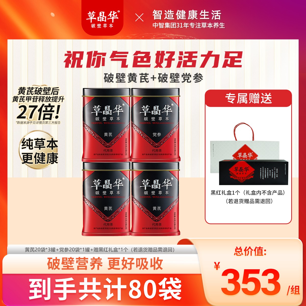 草晶华破壁黄芪好吸收优质煲汤黄胖子脸色黄斑点滋补养身泡水S