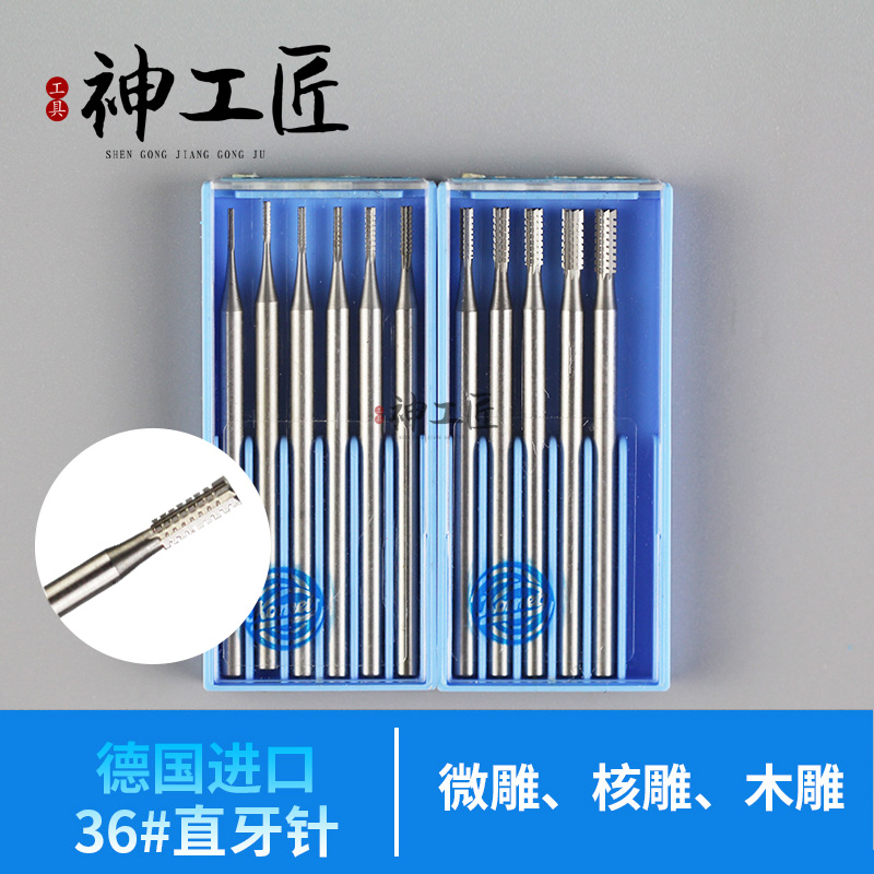 德国进口铣刀电动工具打磨微雕牙雕菩提枣橄榄核木雕刻直牙针36#