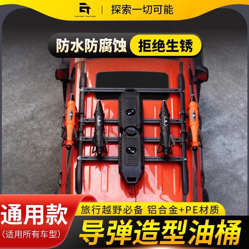 26款捷途旅行者C-DM坦克300400导弹57座油桶越野备用火箭水桶