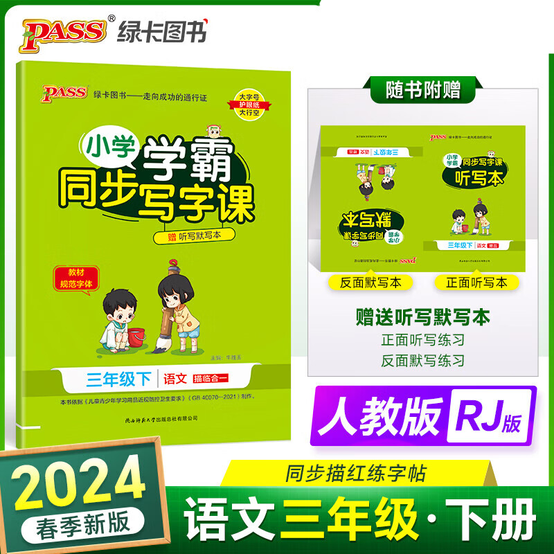 小学学霸同步写字课