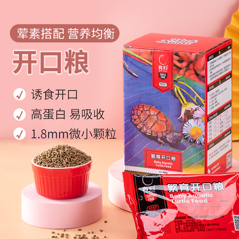 育归龟粮养殖户规模饲养开口粮幼龟粮