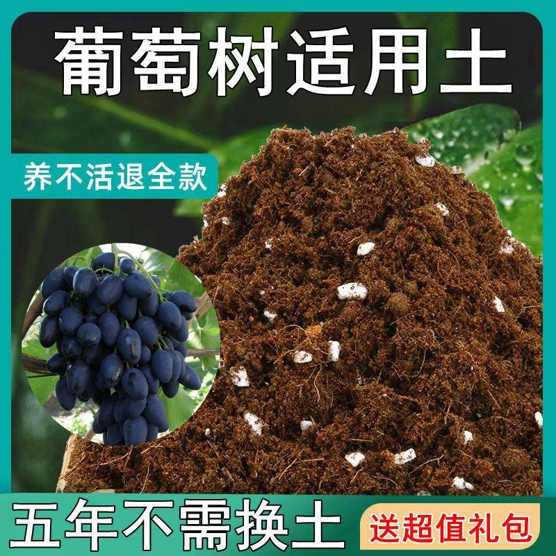 【送礼包】葡萄树适用土疏松透气盆栽绿植专用室内植物营养土肥料