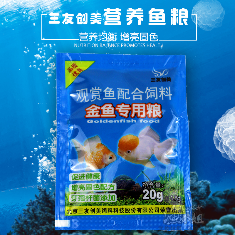 三友创观赏鱼饲料金鱼锦鲤专用鱼粮小型颗粒鱼食上浮型水族鱼料