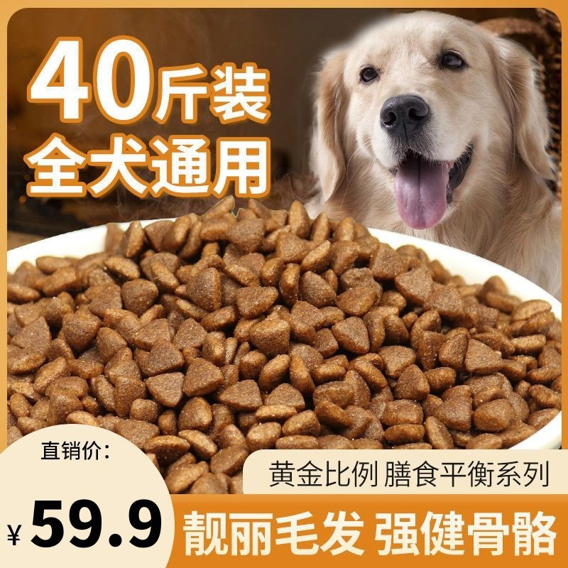 四十斤便宜大包装狗粮40斤装幼犬通用型德牧金毛100斤流浪狗土狗