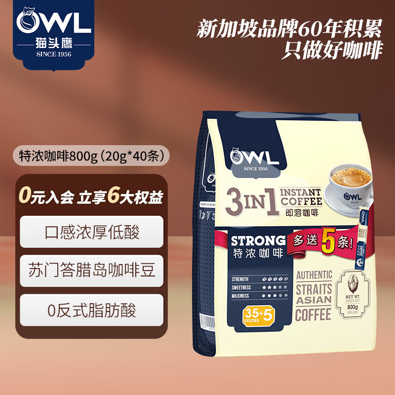 马来西亚OWL猫头鹰品牌三合一特浓咖啡速溶口感醇香醇厚香浓