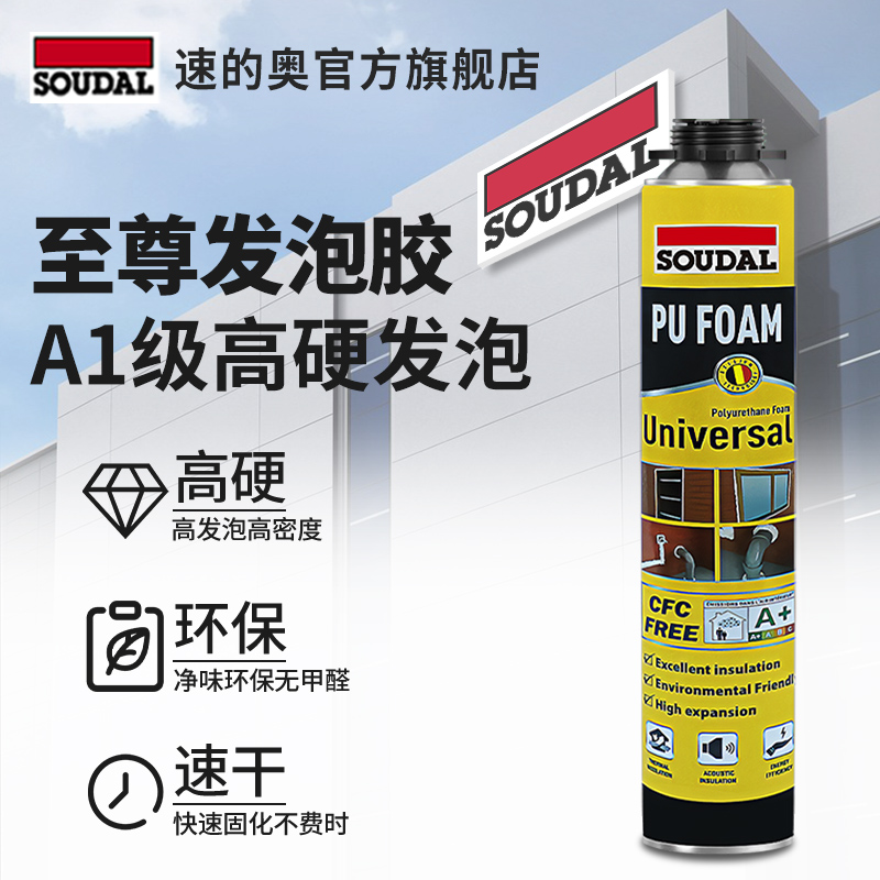 soudal/速的奥至尊版发泡胶防水防潮环保聚氨酯保温隔音填充膨胀 