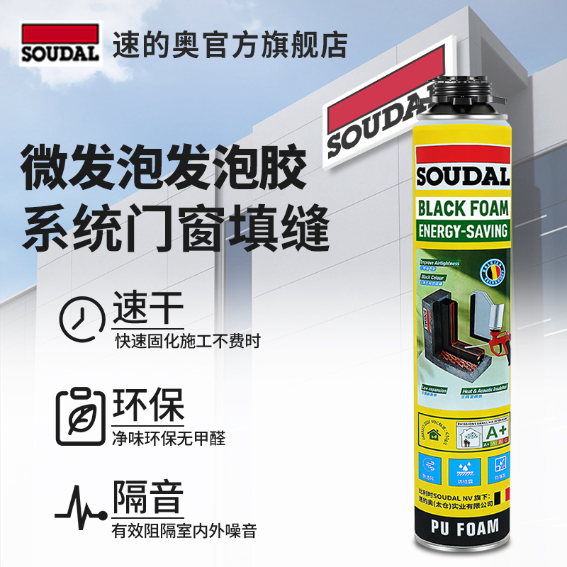 soudal/速的奥黑色微发泡胶窗户安装门缝发泡胶填缝剂填缝胶