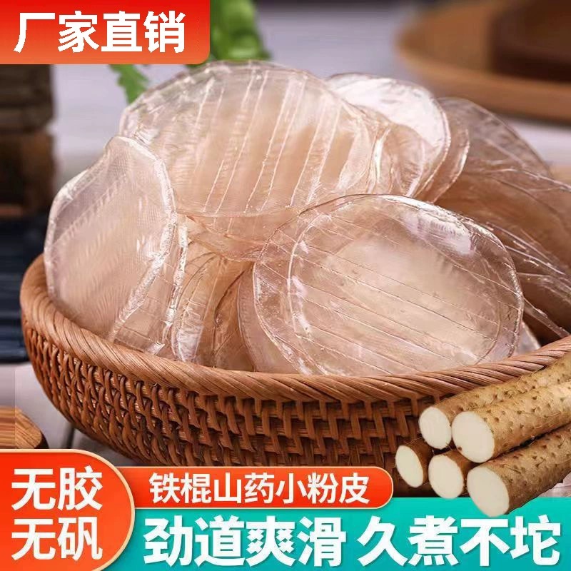 1 农家铁棍山药粉皮干货凉拌火锅手工水晶粉小粉皮小圆粉劲道爽口