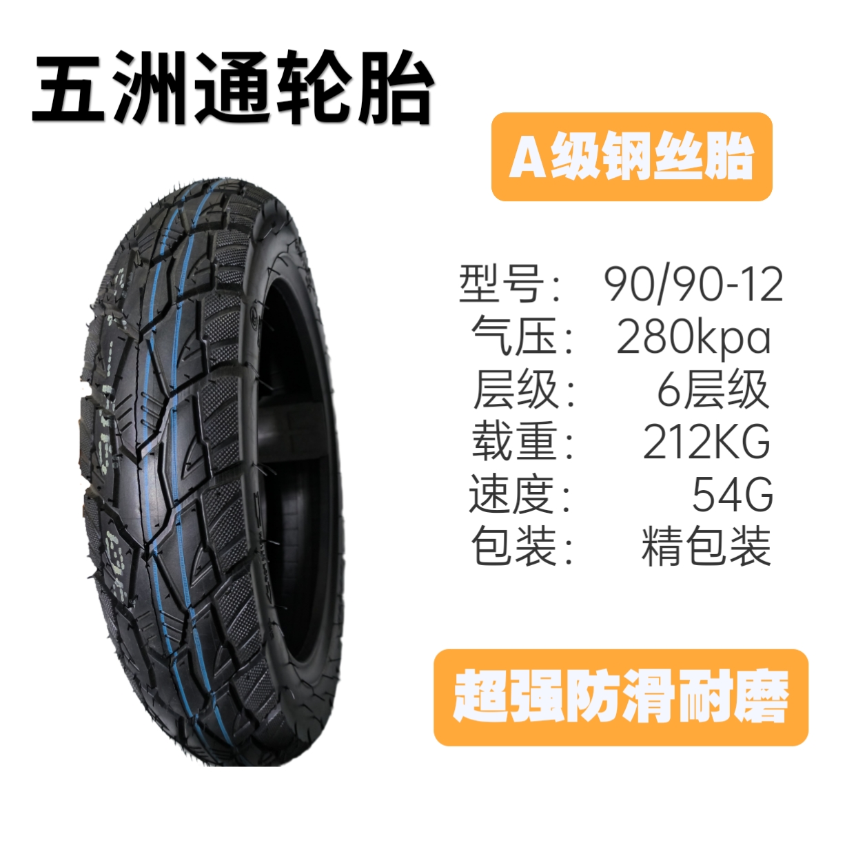90/90-八层级的换胎骑行防滑用品三轮车轮胎舒适真空胎厂家直销