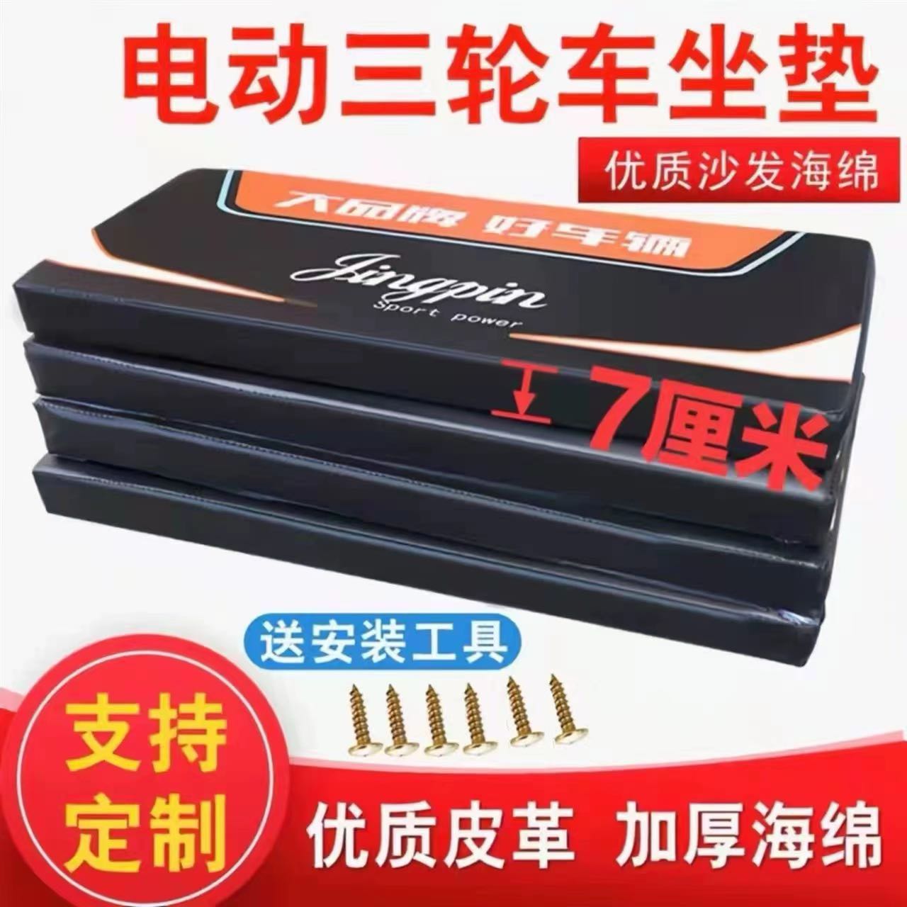 电动三轮车座板座垫坐桶电动三轮车配件车座防雨防晒加厚坐垫优质