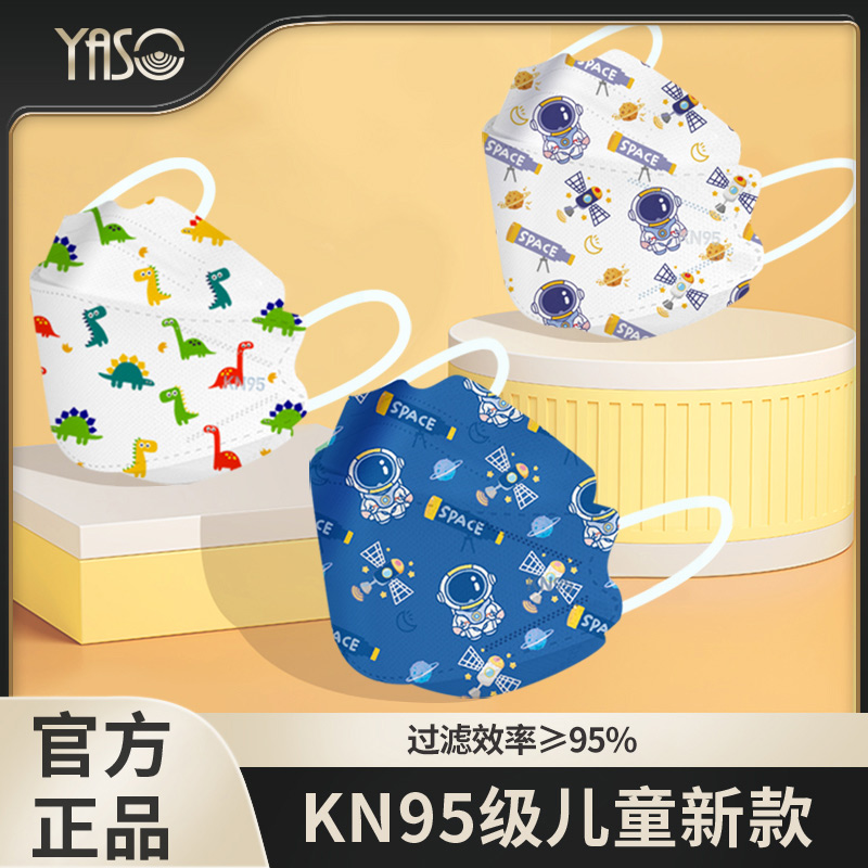 Yaso儿童3d立体kn95可爱卡通鱼嘴5-11岁男童女童防晒独立包装宝宝