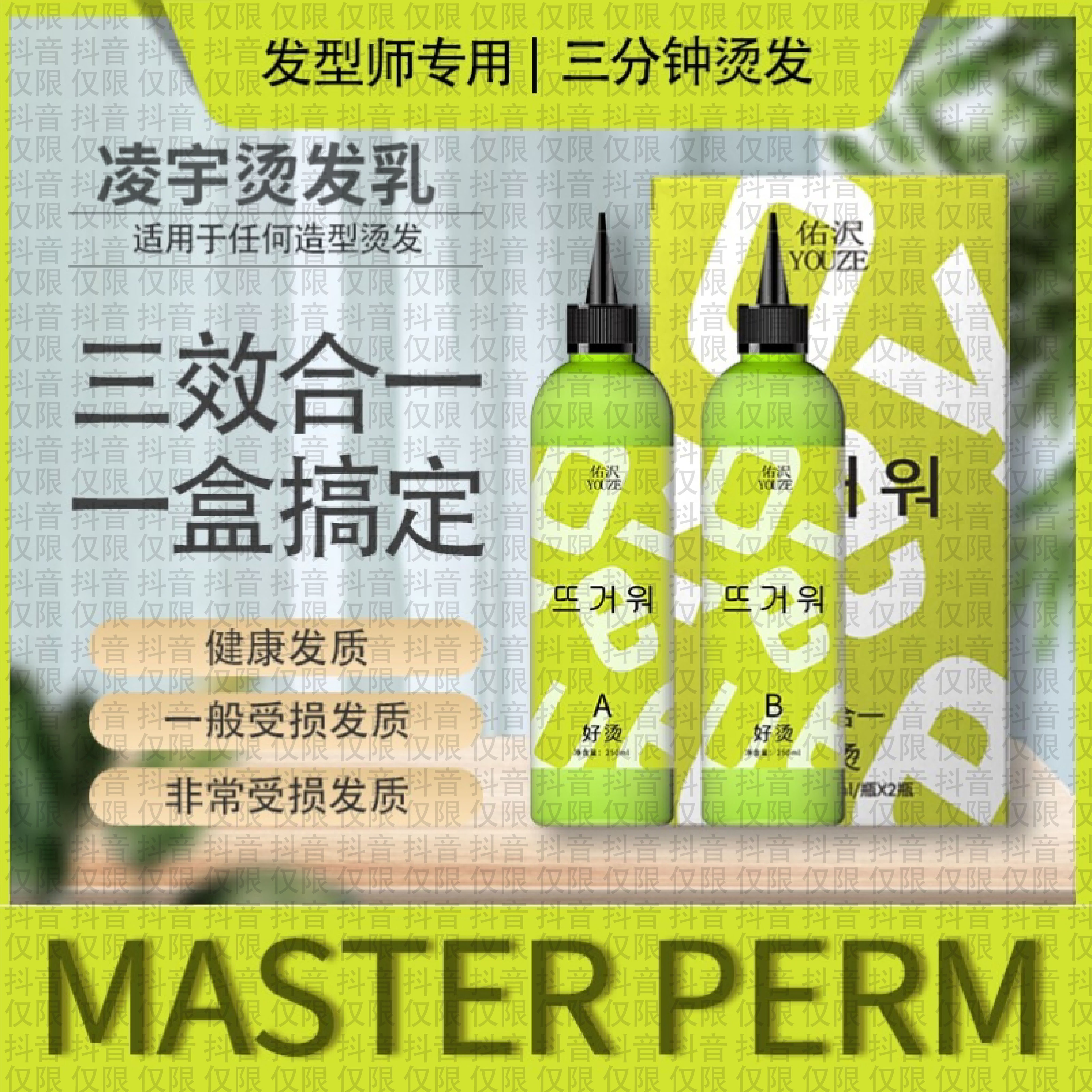 凌宇烫发热烫药水发型师三效合一安全护理快速瓶装250*2