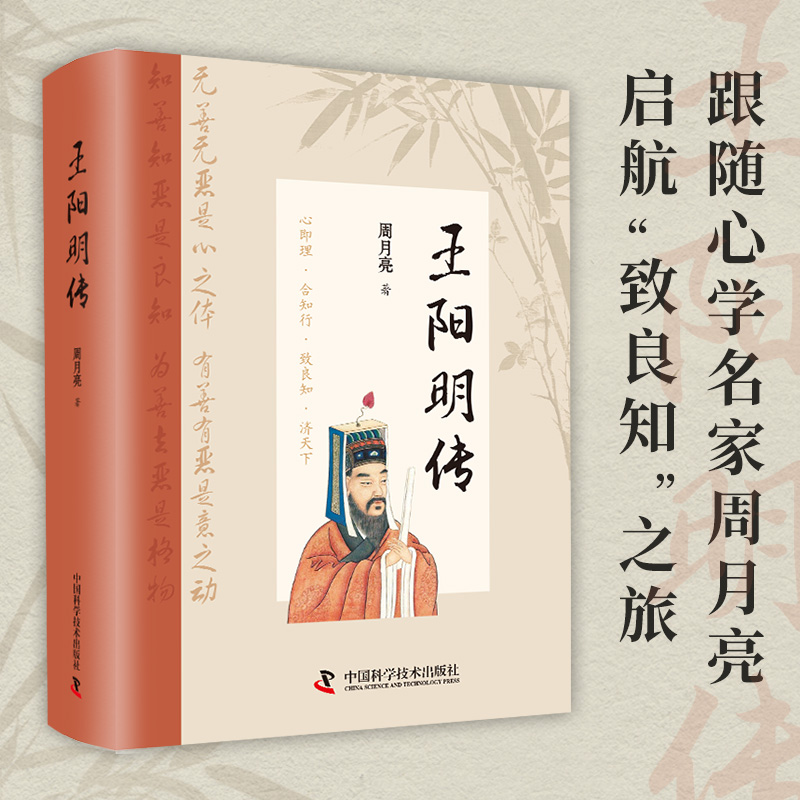 王阳明传（精装版）