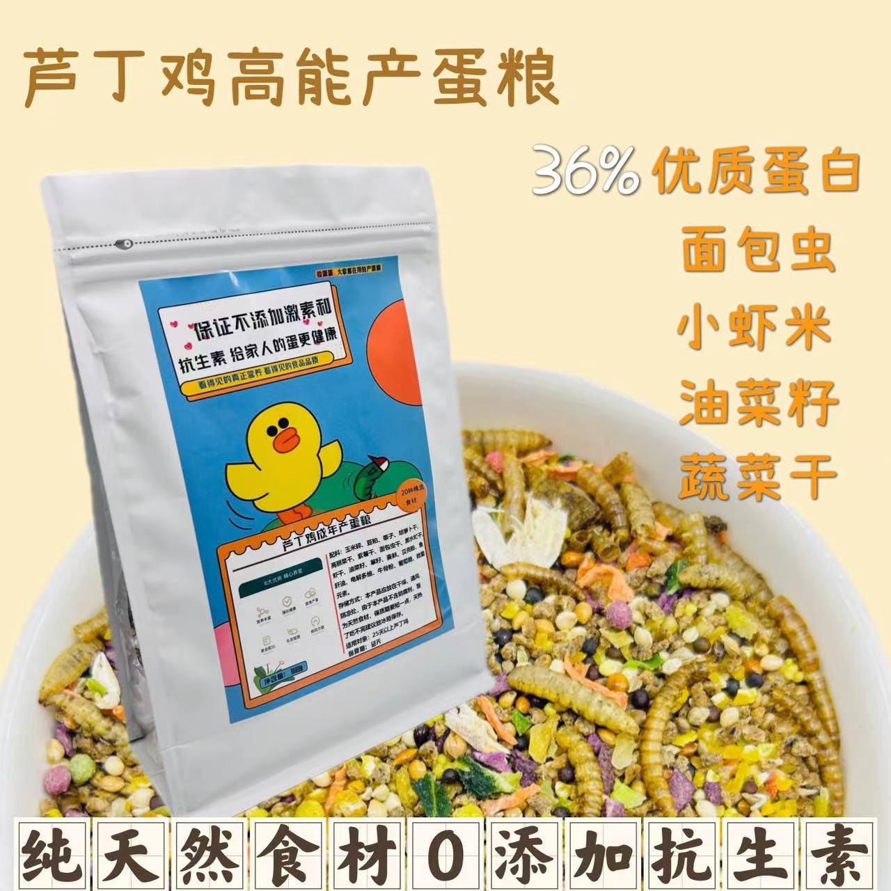 芦丁鸡产蛋粮育雏开口粮自配粮宠物吃健康营养食物蔬菜面包虫