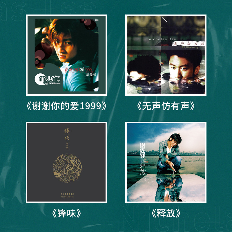 【合集】谢霆锋专辑 全集唱片 华语流行经典 车载CD碟片/LP黑胶唱片