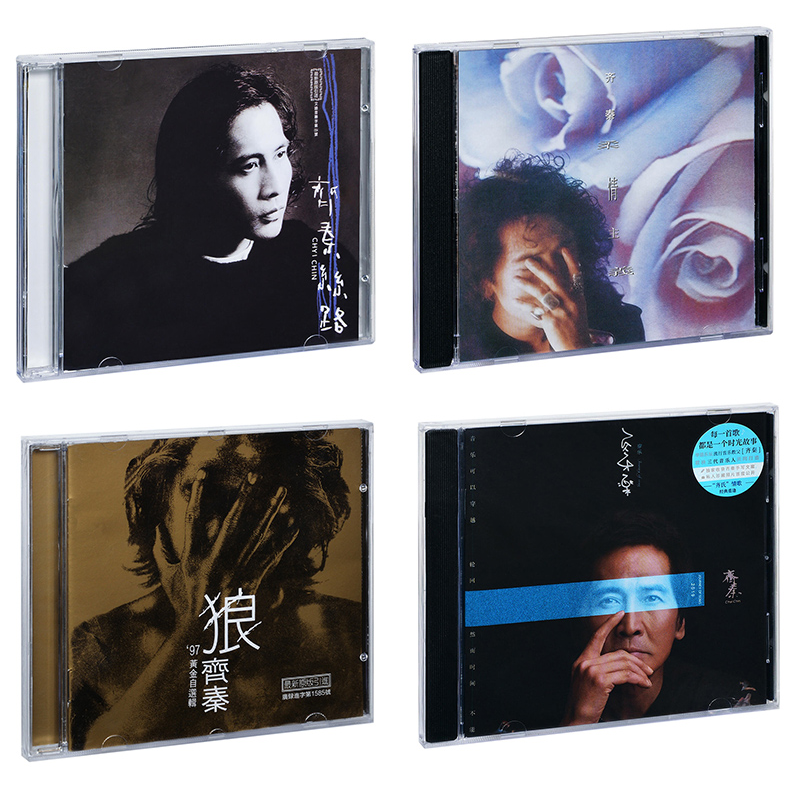 【合集】齐秦CD专辑 正版唱片 华语流行经典怀旧金曲 车载CD碟片