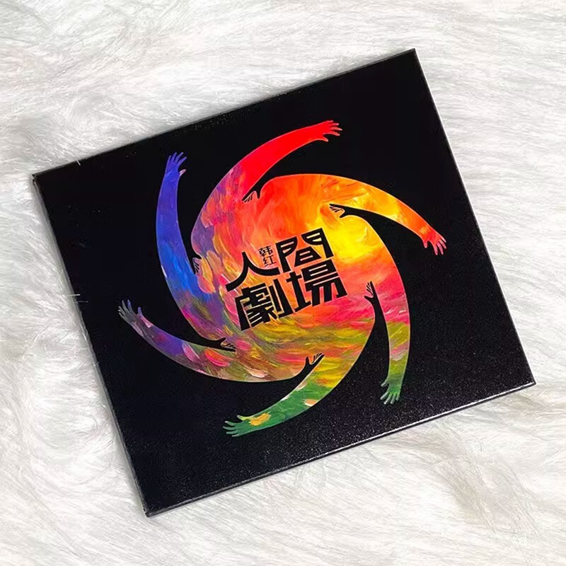 正版唱片 韩红流行专辑 发行作品 实体唱片 人间剧场 CD+歌词本 