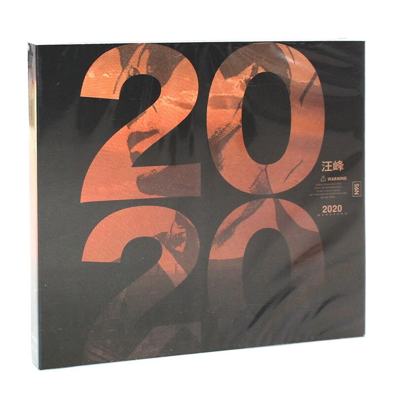 正版 汪峰专辑 2020 CD唱片+歌词本
