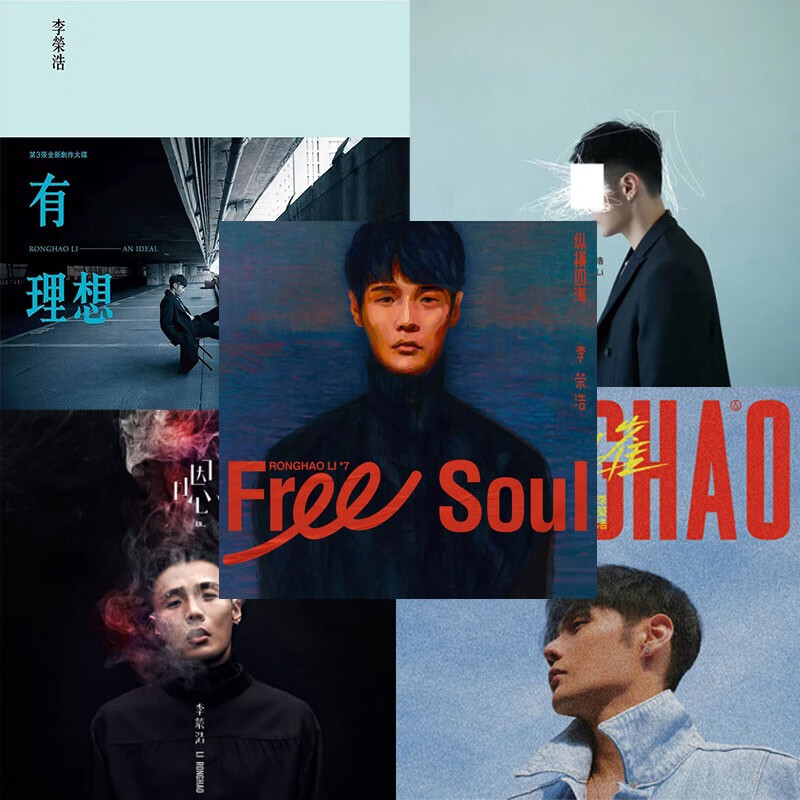 【合集】李荣浩CD专辑 正版唱片 周边收藏 生日礼物 正版CD碟片