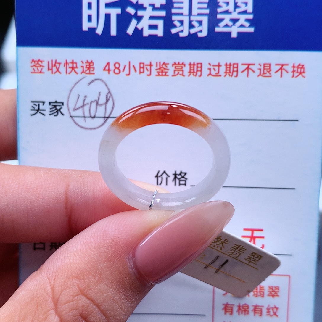 翡翠戒指未镶嵌11圈