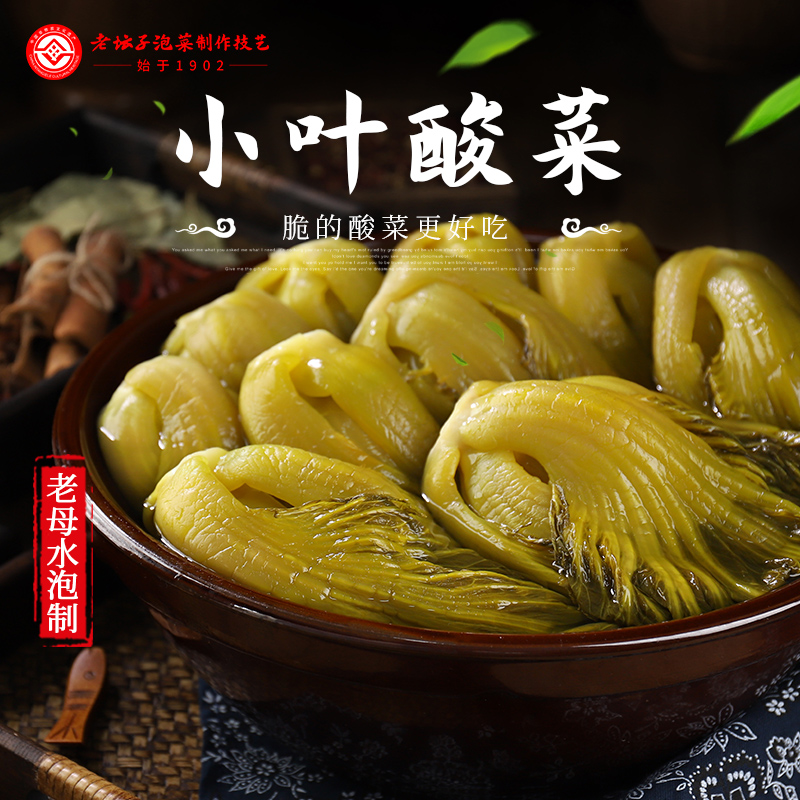 老坛子老母水小酸菜1000g四川泡菜泡菜老酸水泡椒泡姜酸菜鱼酸菜