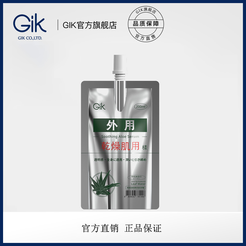 gik芦荟精华素温和补水&济州岛双人来回机票