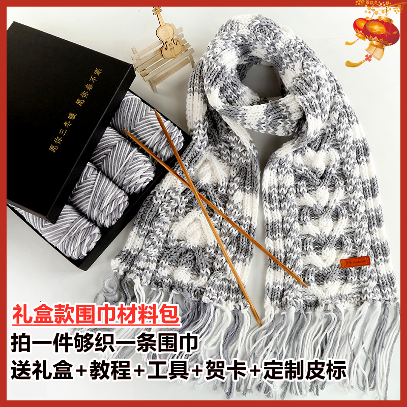 情人棉围巾线手工编织围巾diy材料包礼盒毛线团送男友礼秋冬保暖
