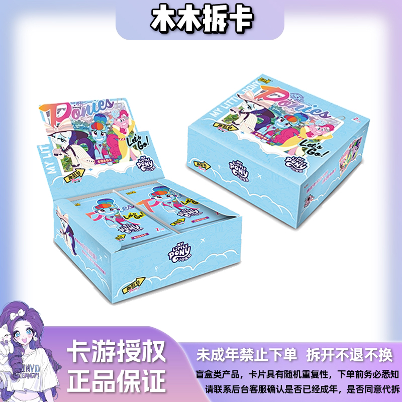 【趣影2弹多包抓马】小马宝莉趣影包二弹收藏卡牌盲盒（代拆）