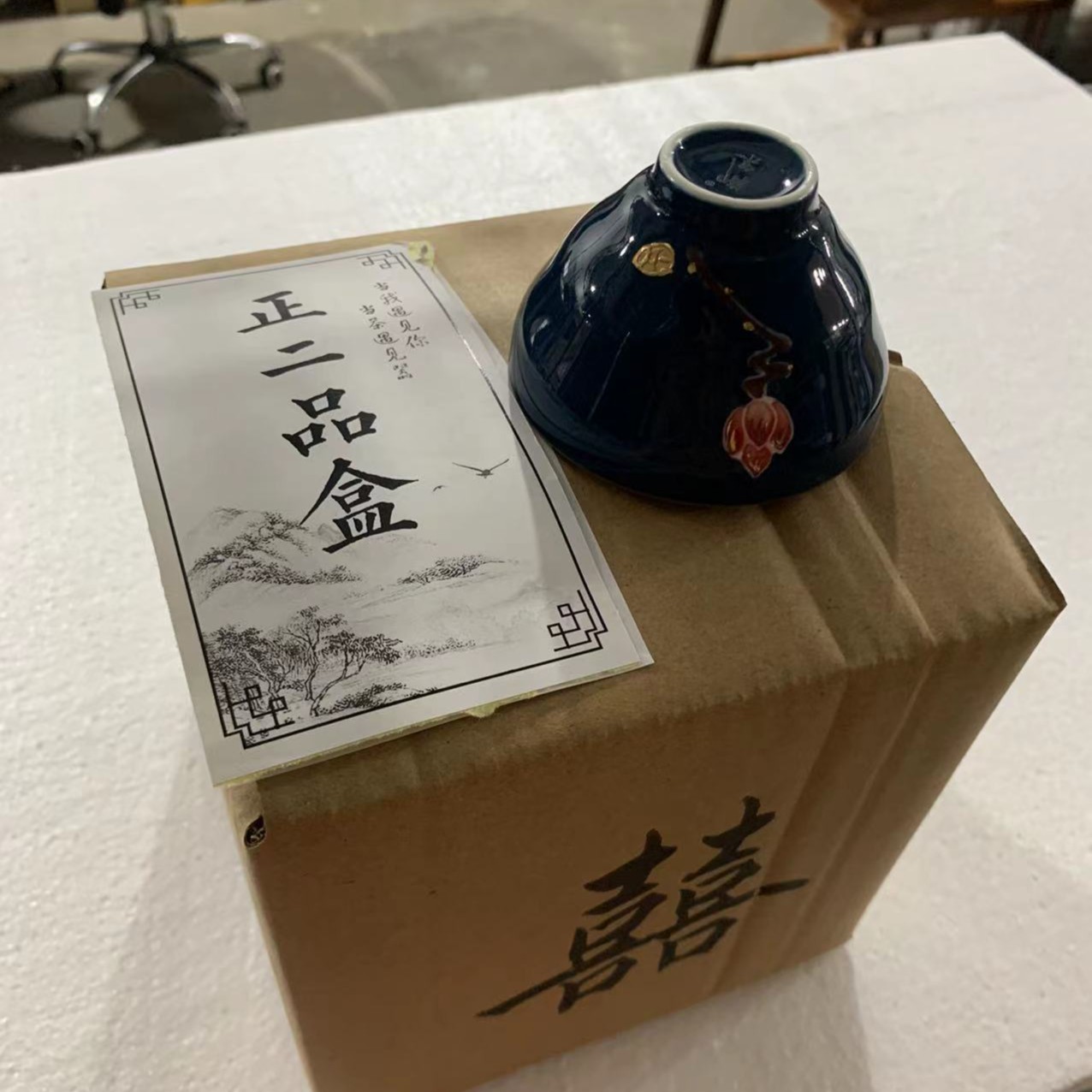 陶瓷 正二品惊喜小礼盒