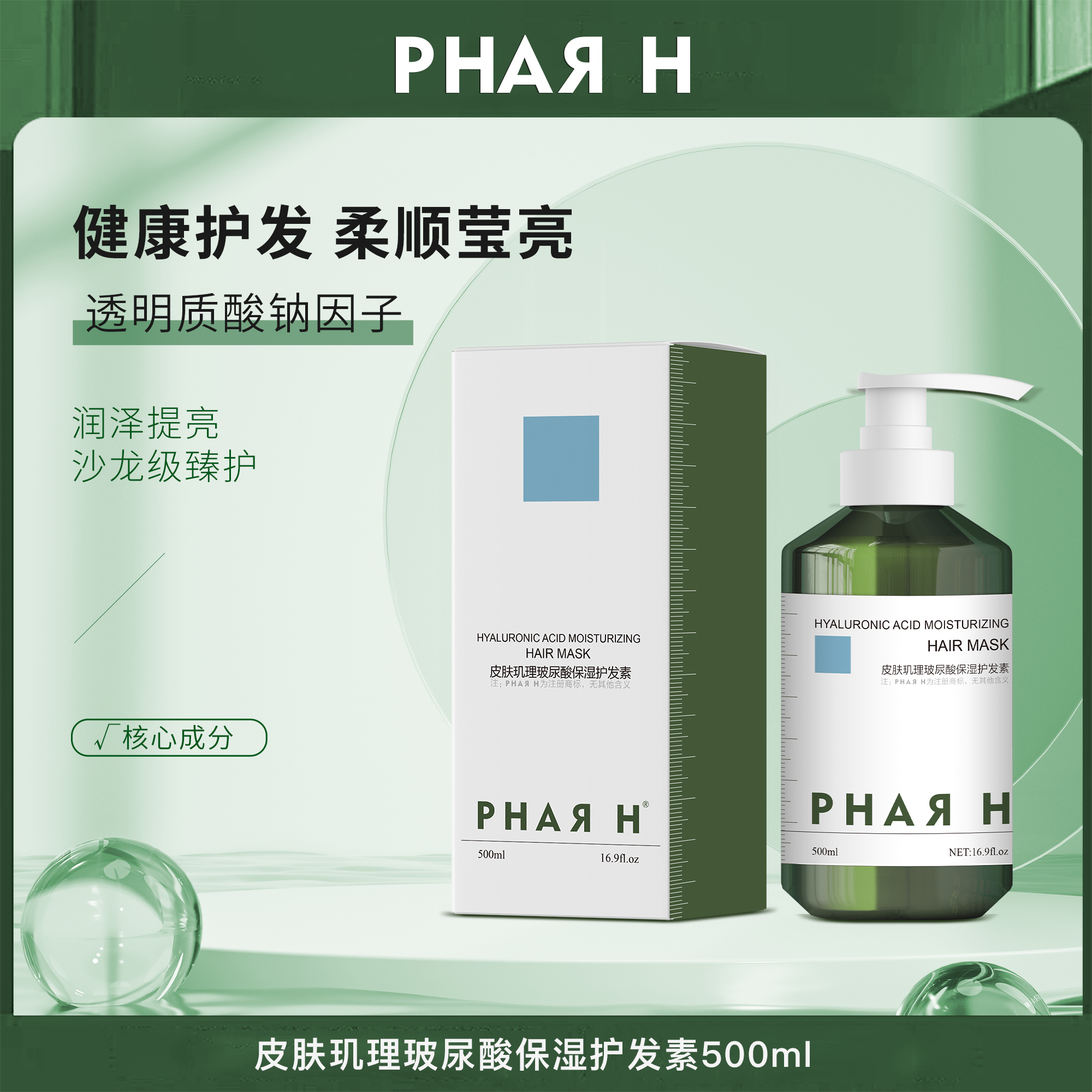 PHAЯ H 皮肤玑理玻尿酸保湿护发素