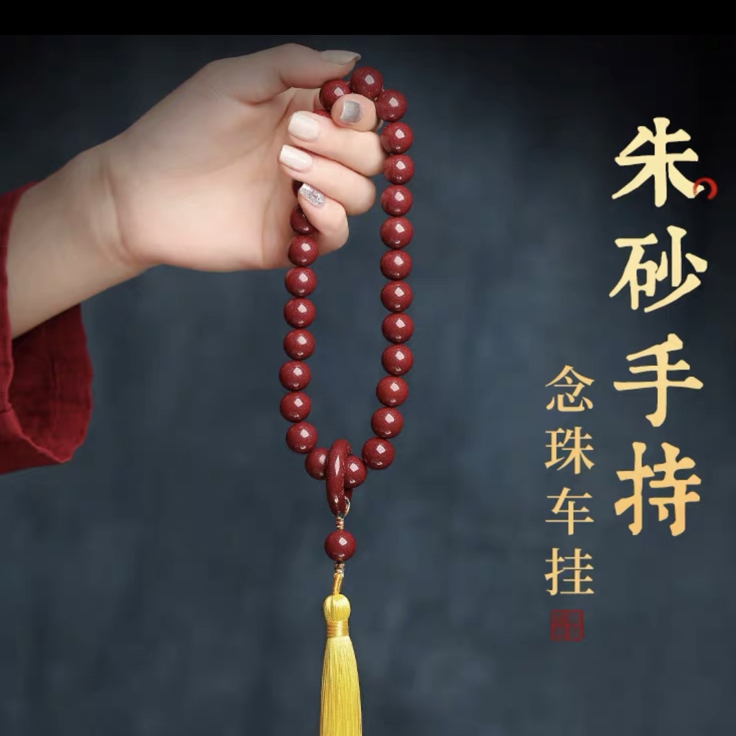含辰砂工艺品高含量朱砂紫金砂手持车挂两用挂件男女手盘手串挂件