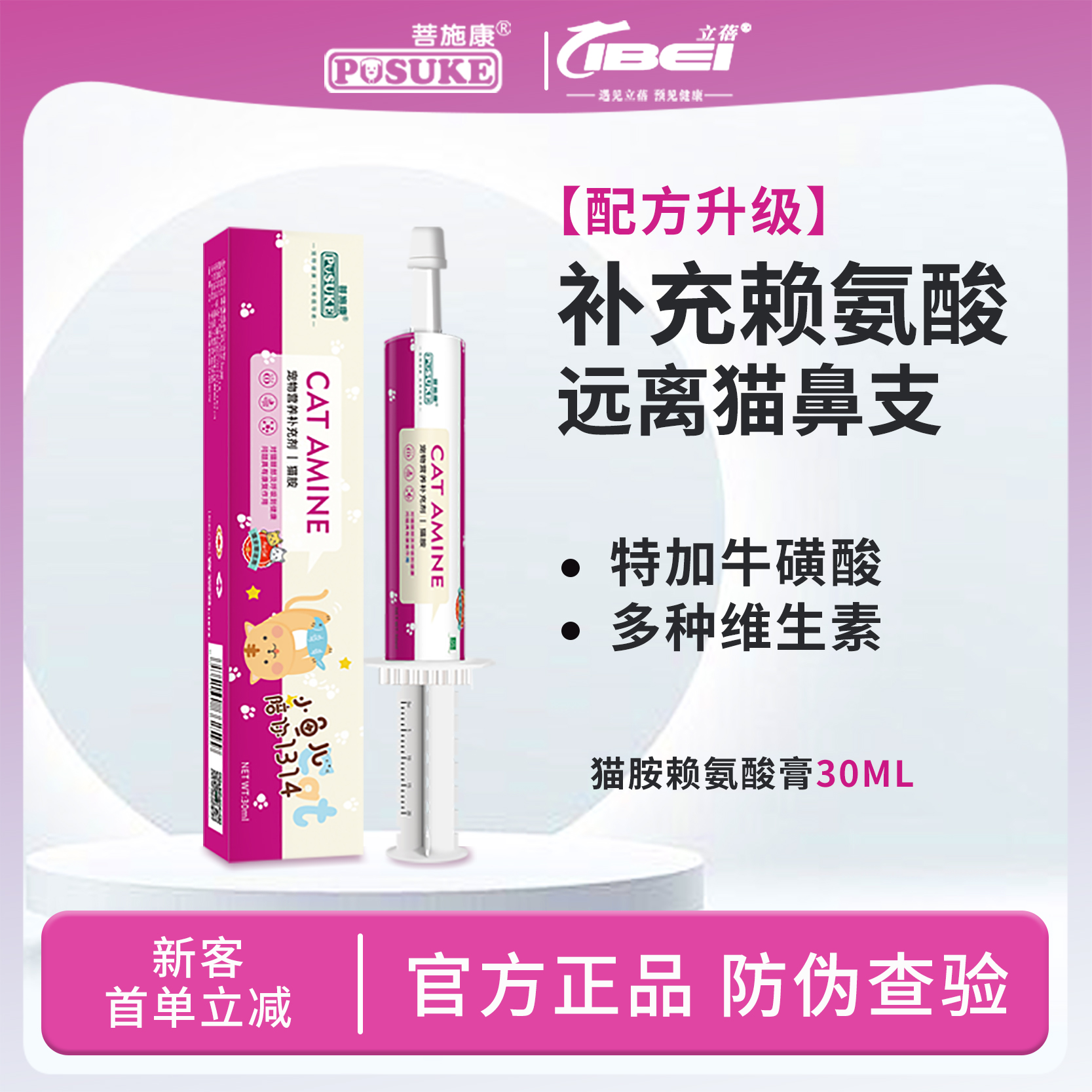 乐施菩施康赖氨酸营养膏猫鼻支猫胺猫营养补充剂30ml