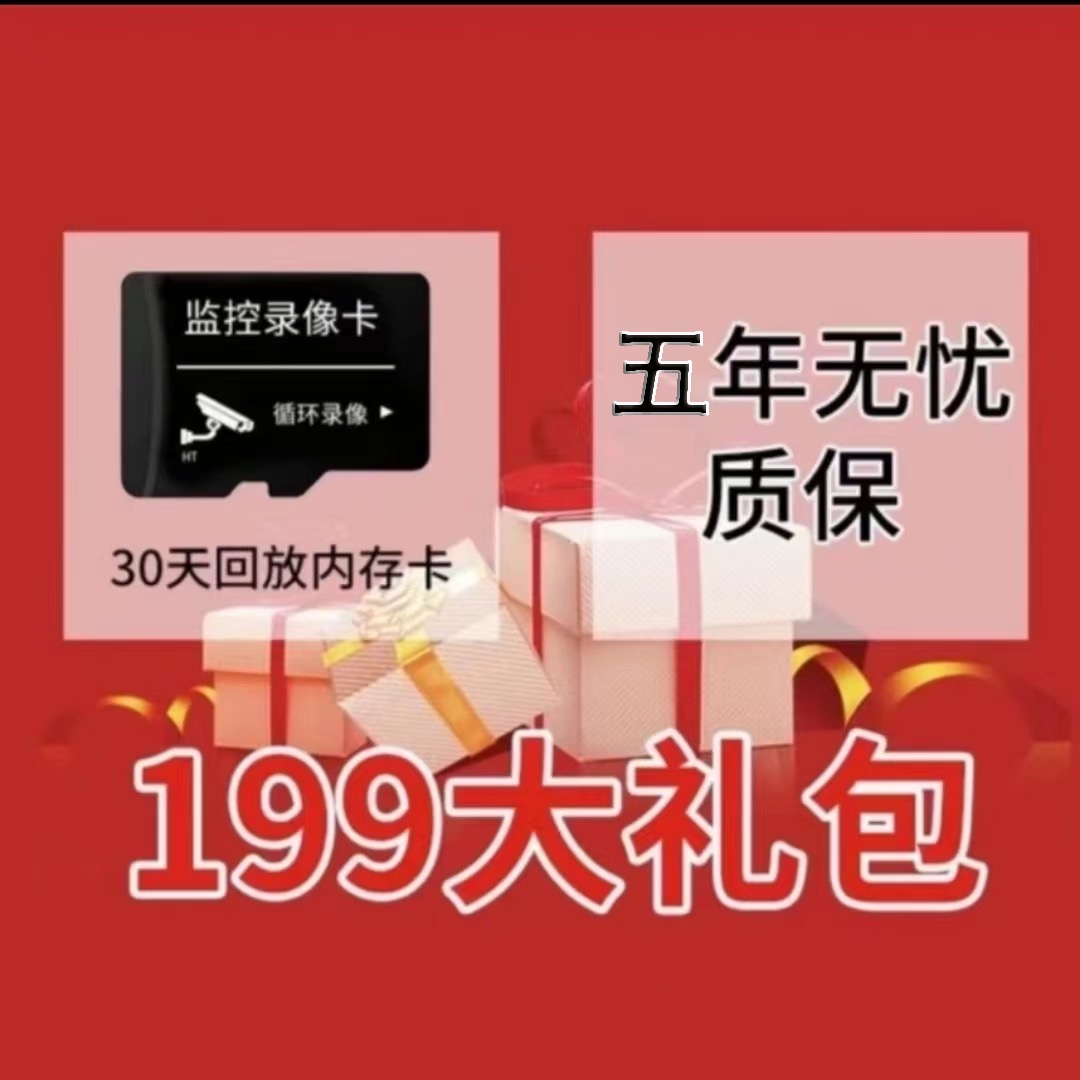 太阳能监控199大礼包