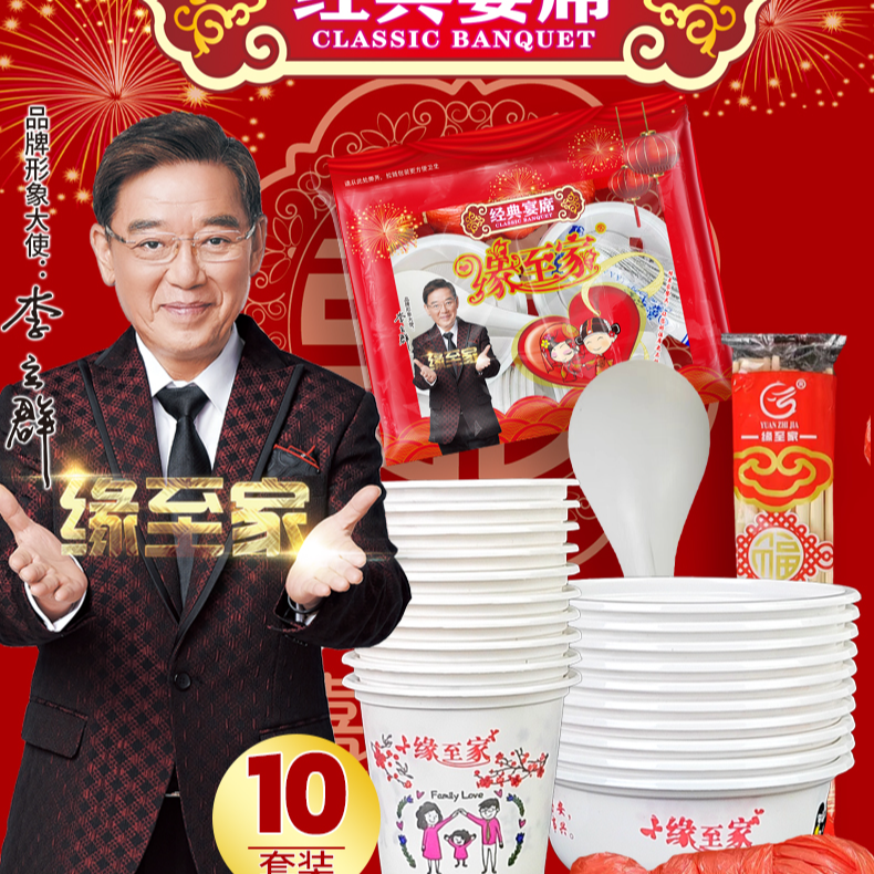缘至家经典家宴一次性碗筷套装