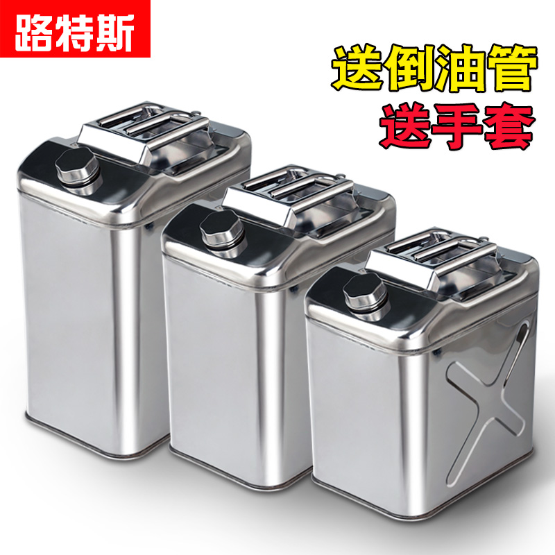 路特斯不锈钢汽油桶油桶30升20升10L5升适用柴油桶加油壶油箱