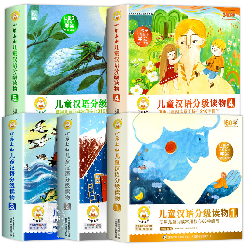 小羊上山汉语分级读物汉语经典中文趣味绘本全套系列小羊上山绘本