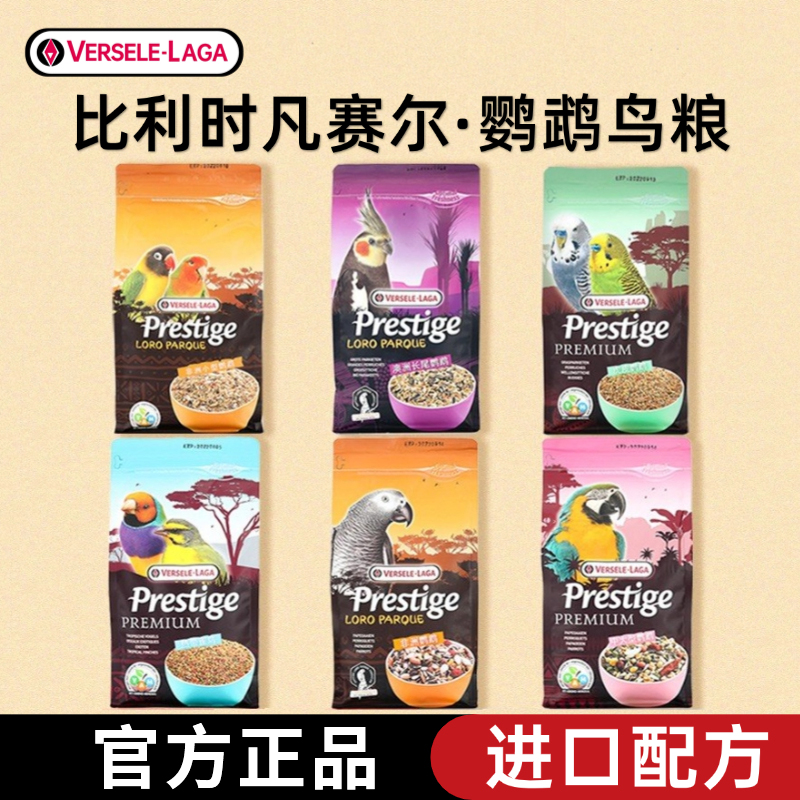 凡赛尔鹦鹉粮饲料加纳利子适用玄凤小太阳牡丹和尚鹦鹉种子粮鸟食