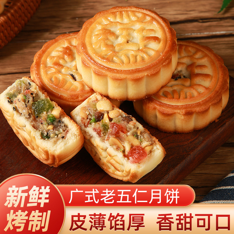 泰山富强老五仁月饼传统老式手工中秋月饼零食批发厂家直销