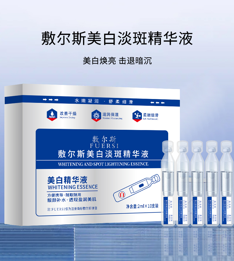 【主播补贴一盒包邮】敷尔斯美白淡斑精华液次抛便携改善干燥