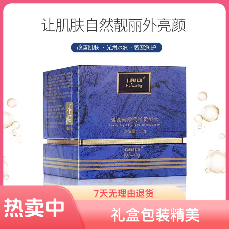 kaliicoicy/卡利科瑞御龄美颜烟酰胺小黑瓶修护提亮养肤贵妇膏