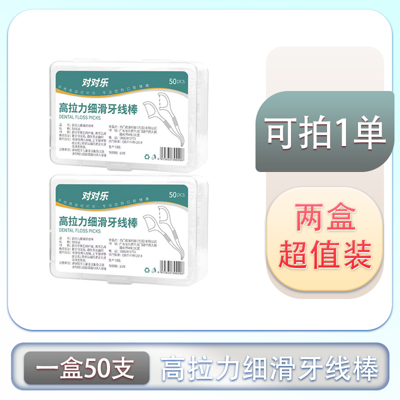 【到手2盒】ᅠ   ᅠ  ᅠ   ᅠᅠ   ᅠ   ᅠ①牙线牙签牙线棒商家支持