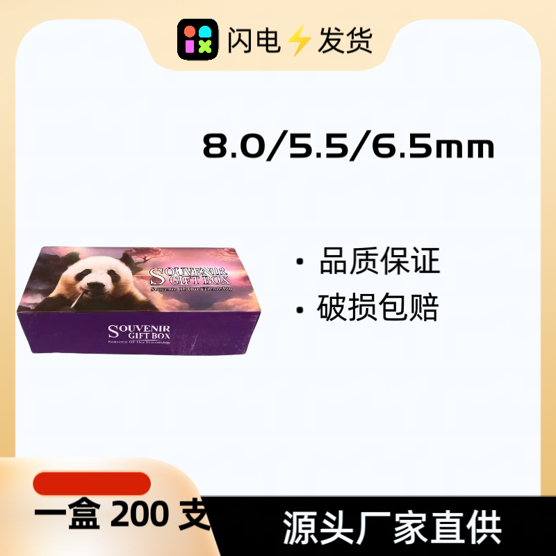 200支 6.5mm/8.0mm手动自动空管空筒空心卷纸礼盒