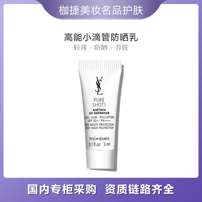 YSL/圣罗兰悦享青春防晒乳3ml 