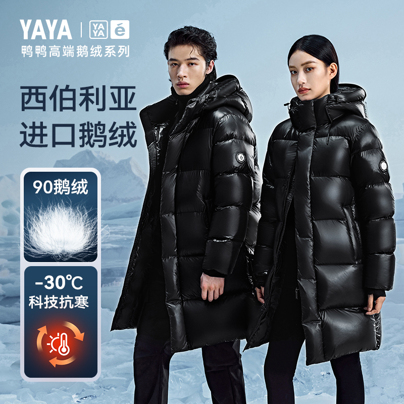 YAYA/鸭鸭【高端鹅系列】中性户外时尚男女款中长款保暖羽绒服