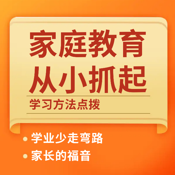 家庭教育线下规划课