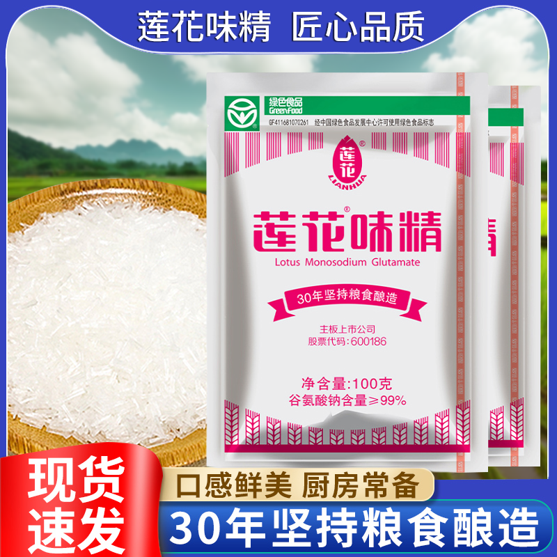 莲花味精100g增鲜酿造烹饪健康大包调味品厨房蘑菇组合装小吃无盐