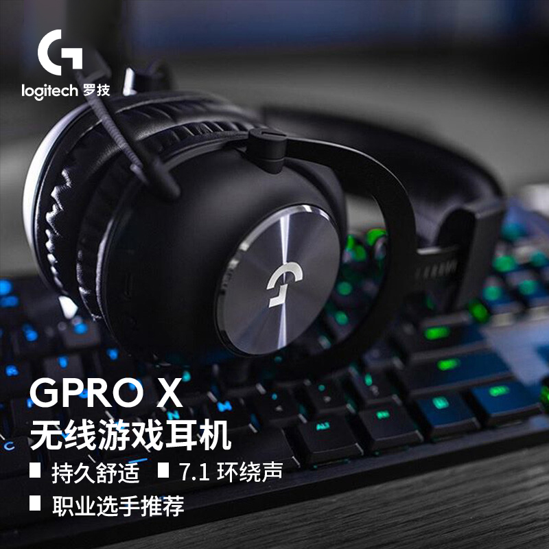 罗技GPROX有线游戏耳机电竞头戴式耳麦听声辩位降噪无线麦克风_3C数码