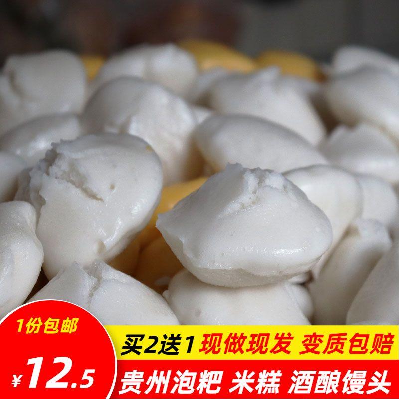 贵州特产发糕泡粑娃儿糕米糕酒酿米馒头米粑粑传统早餐点心散装