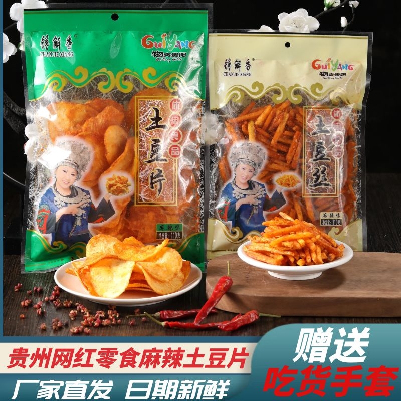 贵州特产馋解香开阳麻辣土豆丝脆辣土豆丝麻辣土豆片包邮厂家直发