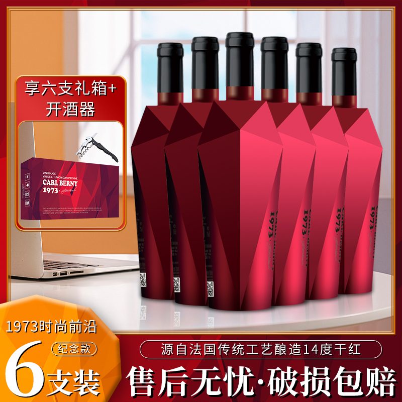 【酒派对】1973时尚前沿 纪念款 干红葡萄酒750ml*6支 I